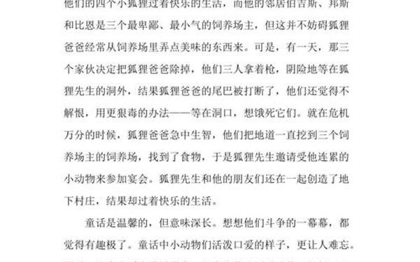 了不起的狐狸爸爸读后感、了不起的狐狸爸爸好书推荐