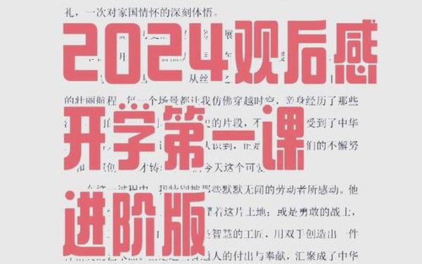 2019年开学第一课完整版 2019年完整版