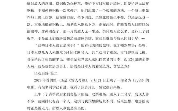 八佰观后感作文(电影八佰观后感500字 吴宇的作文)