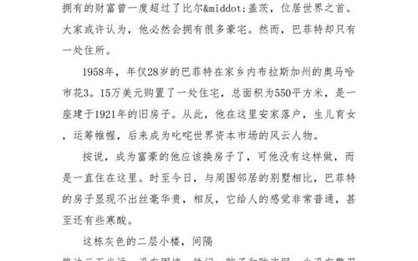 名人成功故事—名人故事20~30字20篇
