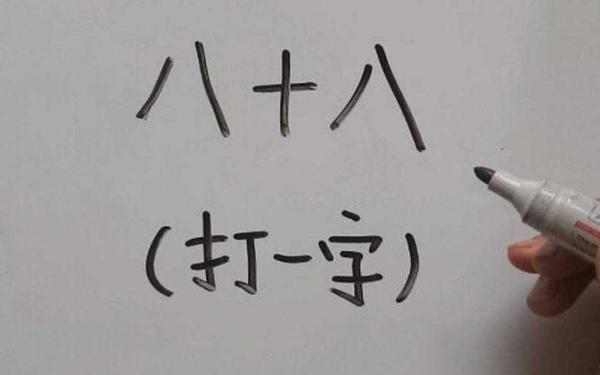 一公一母打一字—一公一母的正确答案