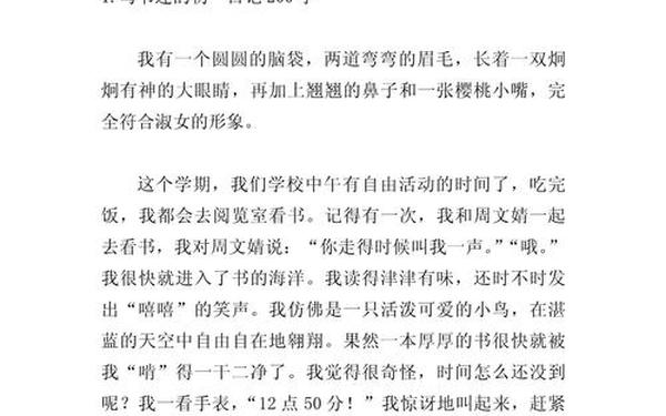 200字周记初中,周记200字可抄