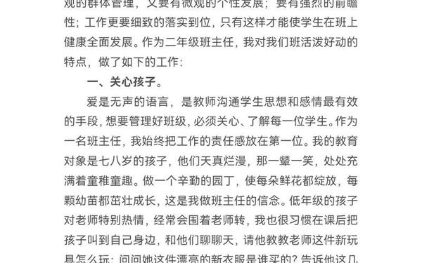 班工作总结;班主任工作总结简短