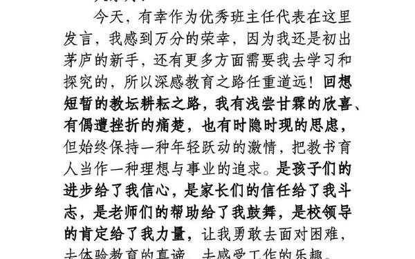 接地气的优秀教师发言稿-优秀教师分享经验演讲稿