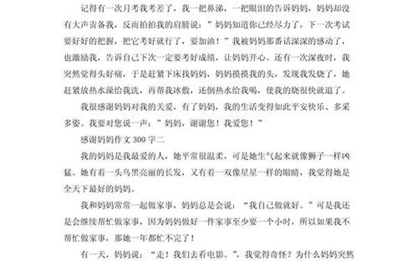 感谢妈妈的作文;感谢妈妈的作文150