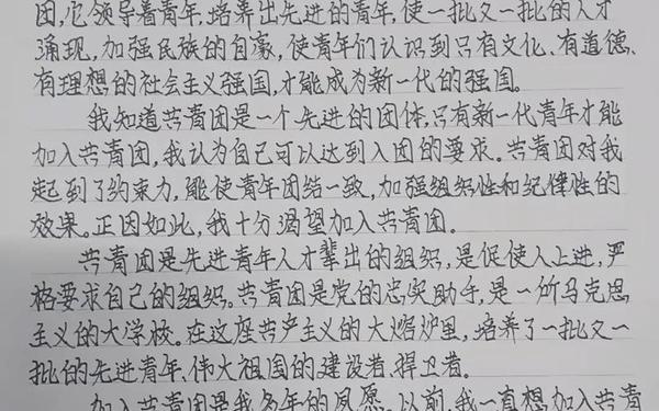入团申请书800字、入团志愿书800字