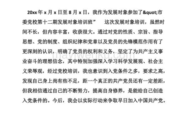 发展对象培训心得体会2000字(个人培训心得体会总结)