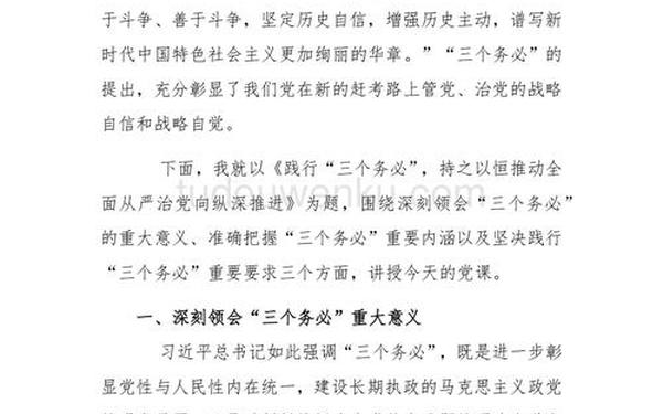 党的群众路线讲话稿(党的三大优良作风)