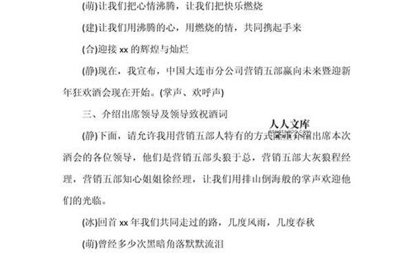 年会搞笑主持词(带动气氛搞笑的主持词)