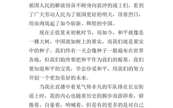 70周年大阅兵观后感300字、70周年阅兵观后感500左右