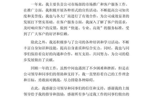 工作总结的结尾漂亮话(个人工作总结(个人通用))