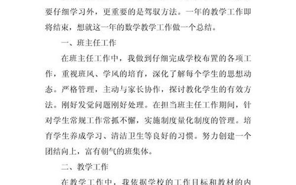 初中教师个人工作总结—初中教师年度考核总结简短300字