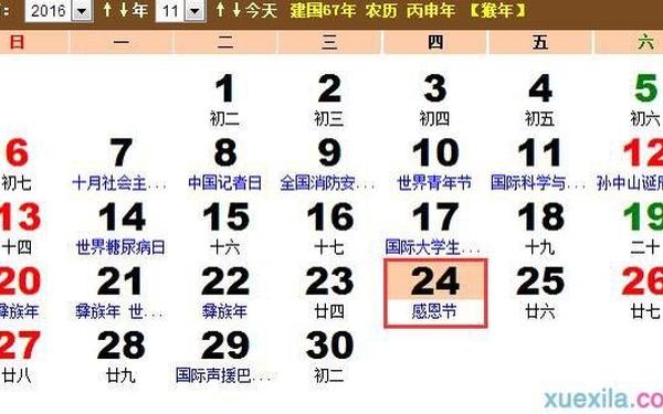 感恩节是几月几日-美国感恩节是哪一天
