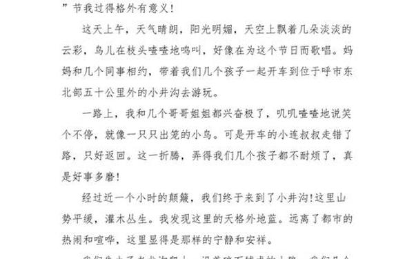 六一作文300字优秀(六一儿童节作文300字)