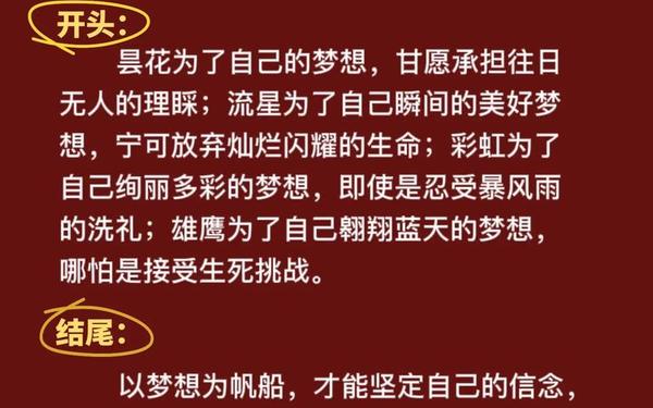 关于梦想的神仙开头、关于梦想的开头结尾摘抄大全