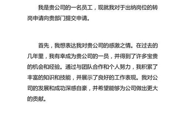 工作申请书范文_个人工作岗位申请书