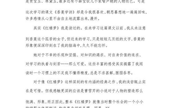 香菱学诗读后感-读了《香菱学诗》的启示