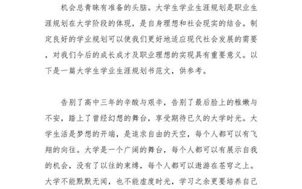 大学规划1000字大一新生-大学生学业规划1500字 大学规划1000字大一新生-大学生学业规划1500字