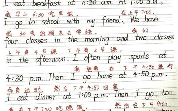 我的一天作文—英语作文《MyDay》