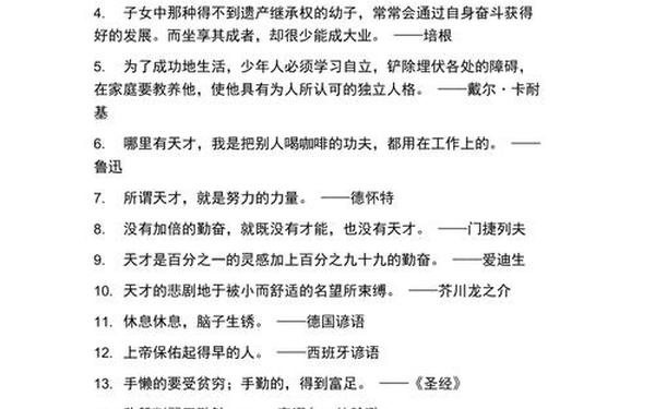 成功激励格言100句—经典名言名句推荐