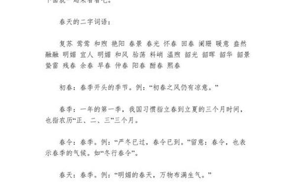 关于描写春天的词语-1000000000春天好成语
