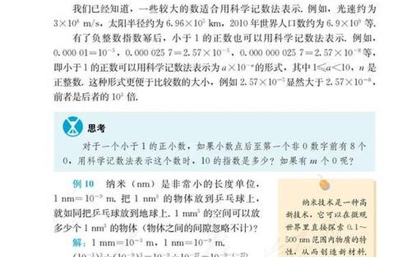 八年级上册数学人教版电子课本—初二数学课本电子版