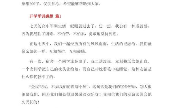 军训的感悟_军训心得体会200字
