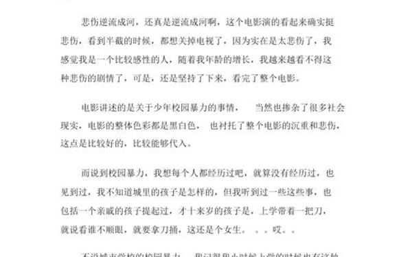 悲伤逆流成河读后感-《悲伤逆流成河》50字感悟