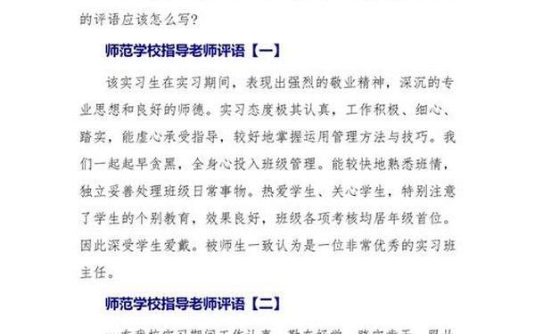 对教师的评价语 给老师的评语简短