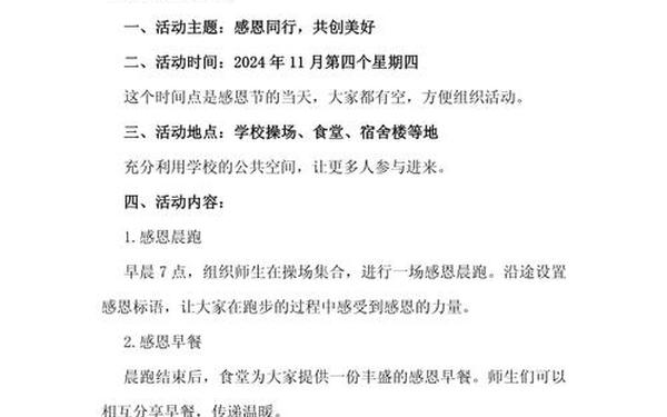 大学活动策划书模板范文;策划案格式模板和范文