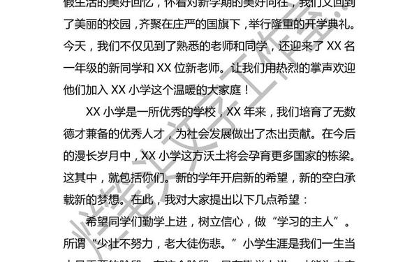 开学典礼讲话稿 开学致辞简短精辟