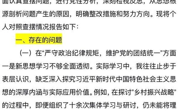 个人对照检查材料2023(2025党员个人对照检查材料)