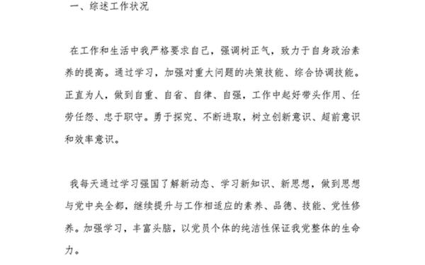党员自我剖析材料 2025党员批评和自我批评材料