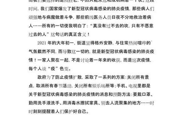 疫情作文素材-触动心灵的力量,作文素材