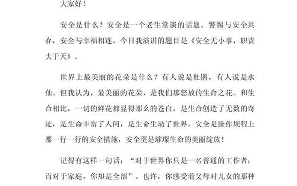 关于安全演讲稿;安全大声说演讲稿