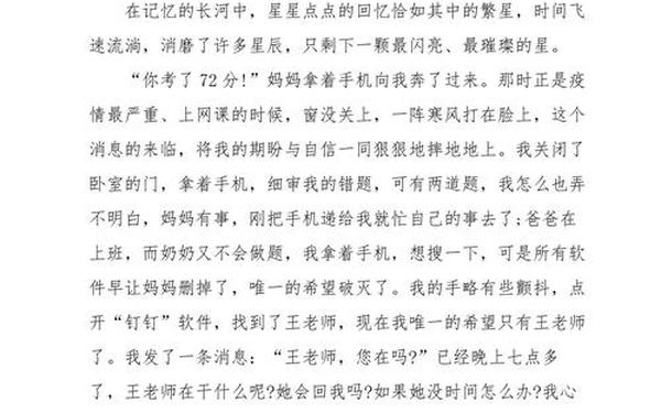 美好的回忆300字(三年级下册美好回忆)