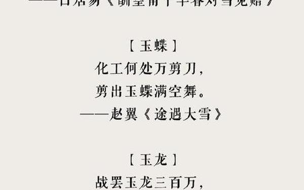 关于雪的词语—关于雪的雅称 关于雪的词语—关于雪的雅称