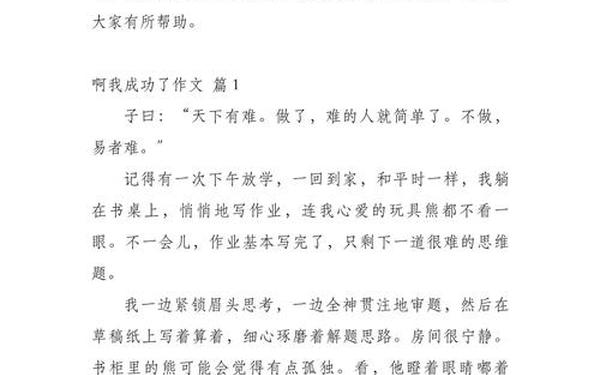 我成功了作文-9999999999万亿字作文