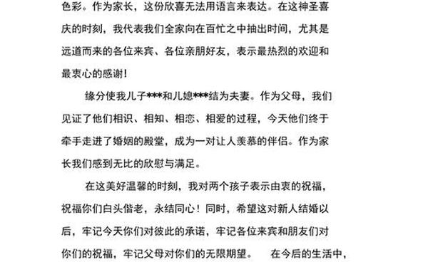 婚礼家长致辞—儿子新婚父亲最佳致辞