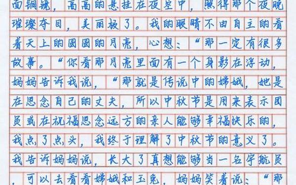 中秋作文450字左右 中秋节作文三年级300字优秀