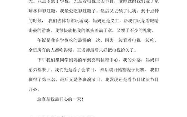 六一儿童节优秀作文—六一儿童节的作文300字