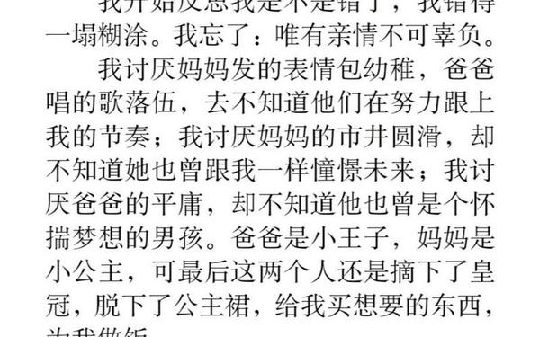 我的亲情故事、我的亲情故事读后感