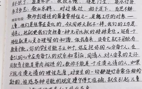 小学教师读书心得 幼儿教师读书笔记摘抄及感悟