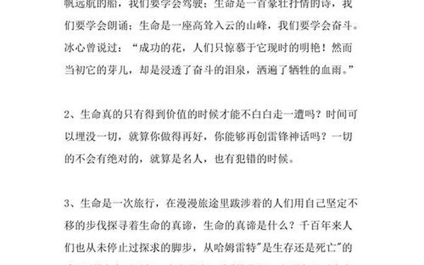 关于生命的感悟;感恩生命的重要性