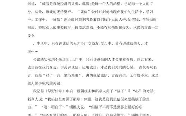 诚信小故事20字简短_十个诚信小故事