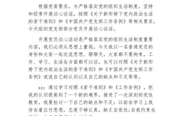 党员谈话内容;巡察谈话最简单回答 党员谈话内容;巡察谈话最简单回答