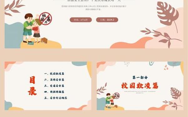 开学第一课ppt免费课件-安全教育主题班会ppt 开学第一课ppt免费课件-安全教育主题班会ppt