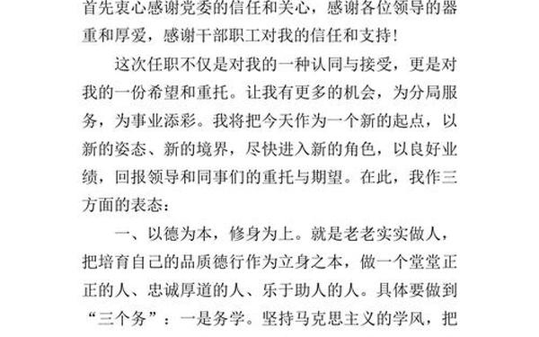 任职表态发言简短、干部任命后个人表态发言