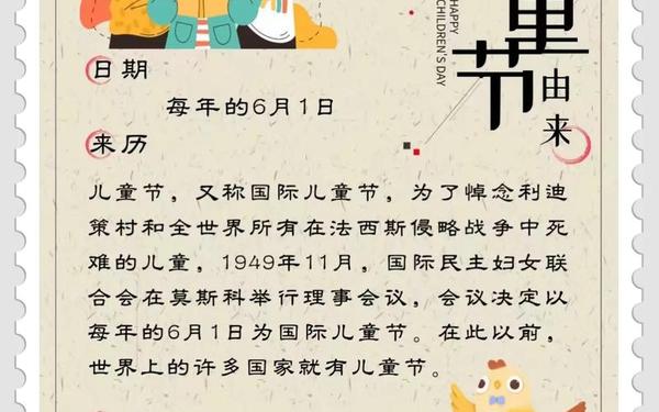 关于六一儿童节的内容、六一儿童节为了纪念谁