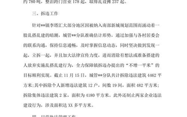 城管执法工作总结、城管执法大队个人小结 城管执法工作总结、城管执法大队个人小结